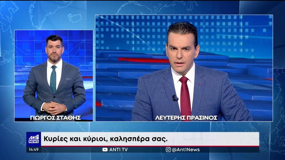 ANT1 NEWS 13-07-2023 ΣΤΗ ΝΟΗΜΑΤΙΚΗ