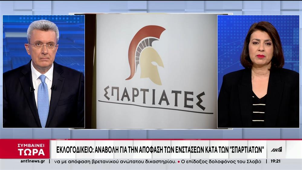 Εκλογοδικείο: Αναβάλλεται η απόφαση για τους Σπαρτιάτες - Χάνει την έδρα του ο βουλευτής της ΝΔ, Γιάννης Γιάτσος