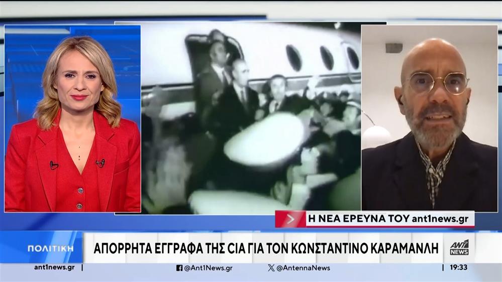 Απόρρητα έγγραφα της CIA για τον Κωνσταντίνο Καραμανλή