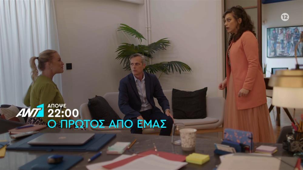 Ο πρώτος από εμάς – Πέμπτη στις 22:00