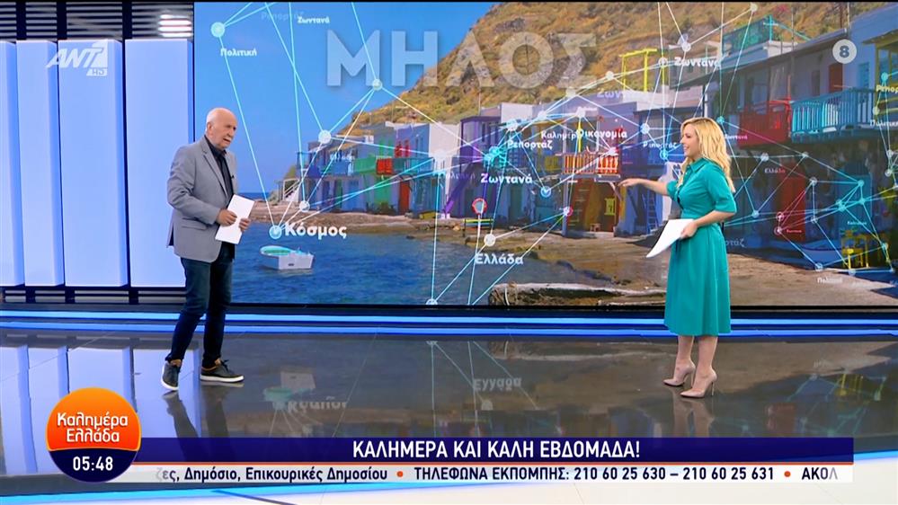 ΚΑΛΗΜΕΡΑ ΕΛΛΑΔΑ – 13/05/2024