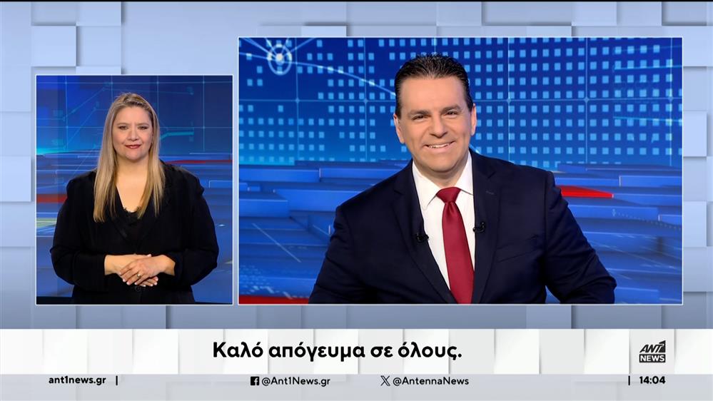 ANT1 NEWS 09-04-2024 ΣΤΗ ΝΟΗΜΑΤΙΚΗ