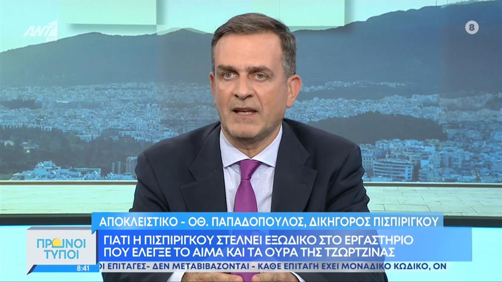 Οθ. Παπαδόπουλος - δικηγόρος Πισπιρίγκου – Πρωινοί Τύποι – 18/06/2022