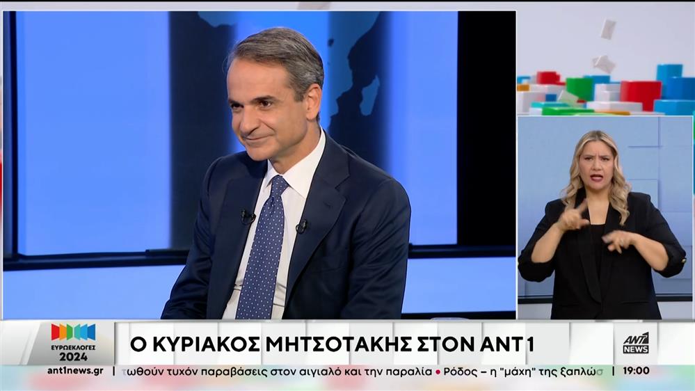 Μητσοτάκης στον ΑΝΤ1 για πόθεν έσχες: Δεν μας κάνει χάρη ο κ. Κασσελάκης, όφειλε να το έχει καταθέσει