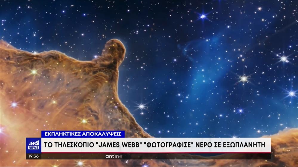 Τηλεσκόπιο “James Webb” – εκπληκτικές αποκαλύψεις από την NASA