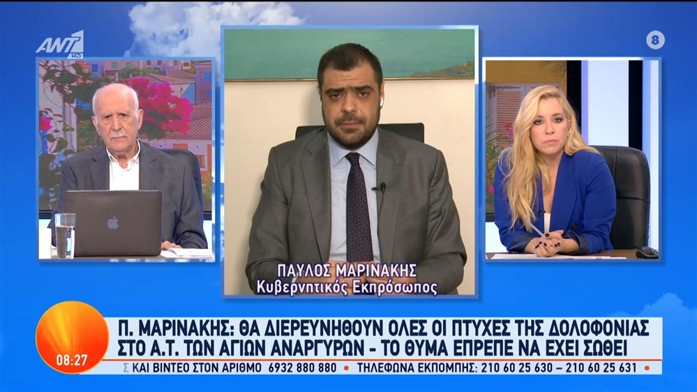 Ο Παύλος Μαρινάκης, Κυβερνητικός εκπρόσωπος, στο Καλημέρα Ελλάδα – 03/04/2024
