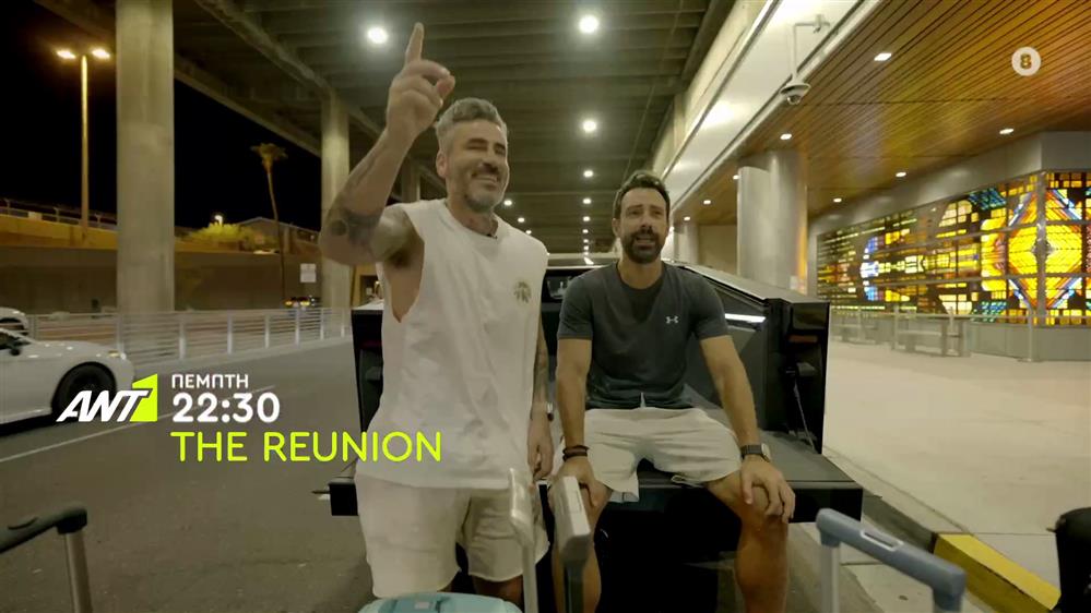 The Reunion – Πέμπτη στις 22:30