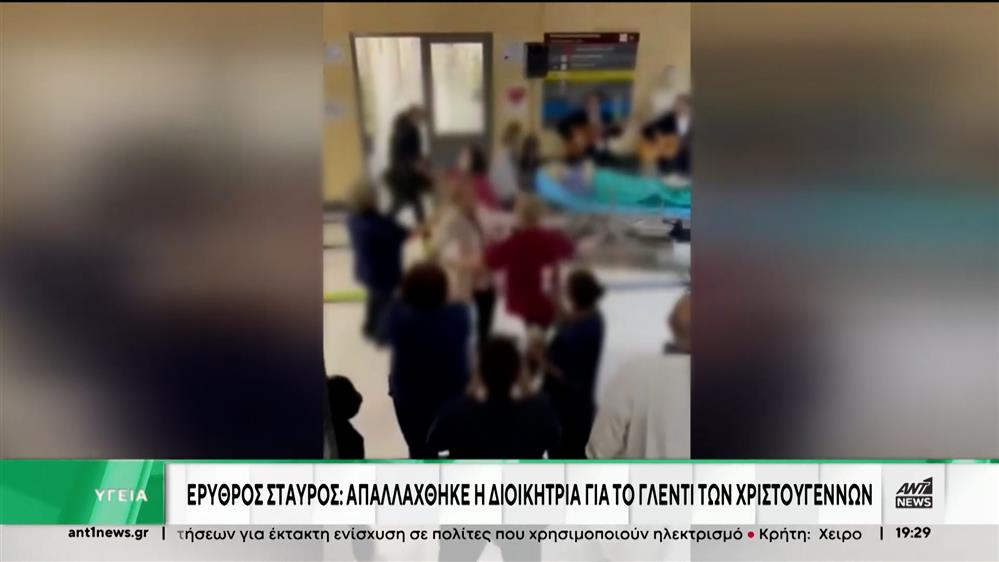 "Γλέντι" στον Ερυθρό Σταυρό: Απαλλάχθηκε η διοικήτρια από κάθε κατηγορία