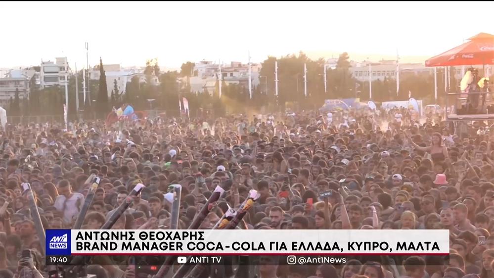 ΟΑΚΑ: η Coca-Cola "κέρασε" το φετινό Colourday Festival
