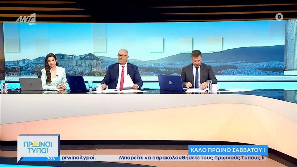 ΠΡΩΙΝΟΙ ΤΥΠΟΙ - 14/05/2022