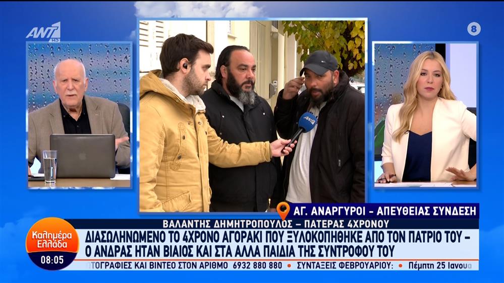 Διασωληνωμένο το 4χρονο αγοράκι που ξυλοκοπήθηκε από τον πατριό του – Καλημέρα Ελλάδα – 12/01/2024