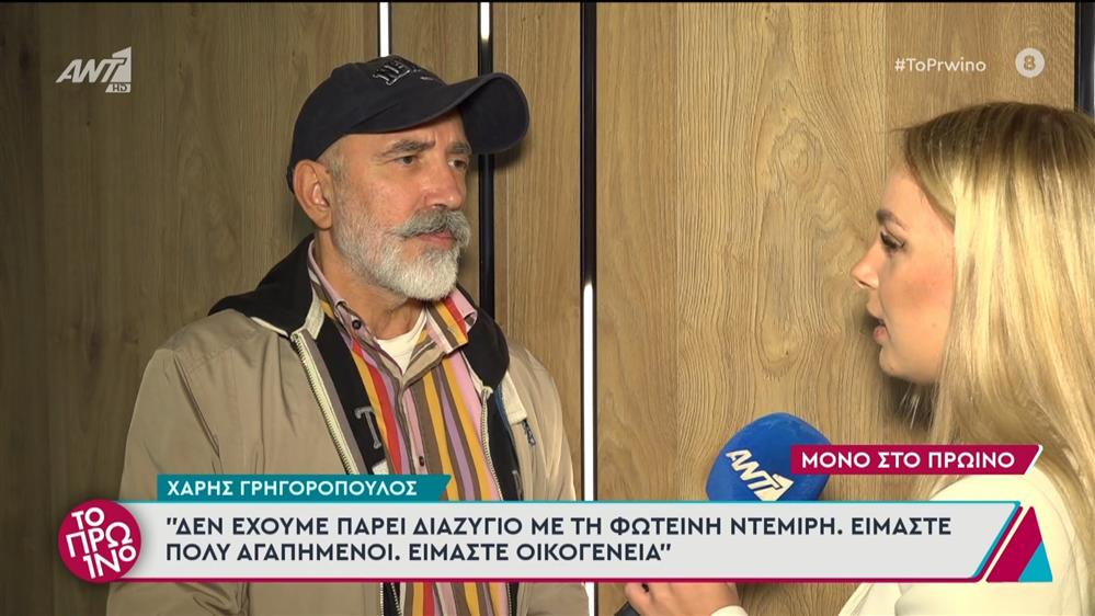 Ο Χάρης Γρηγορόπουλος στο Πρωινό - 29/11/2024
