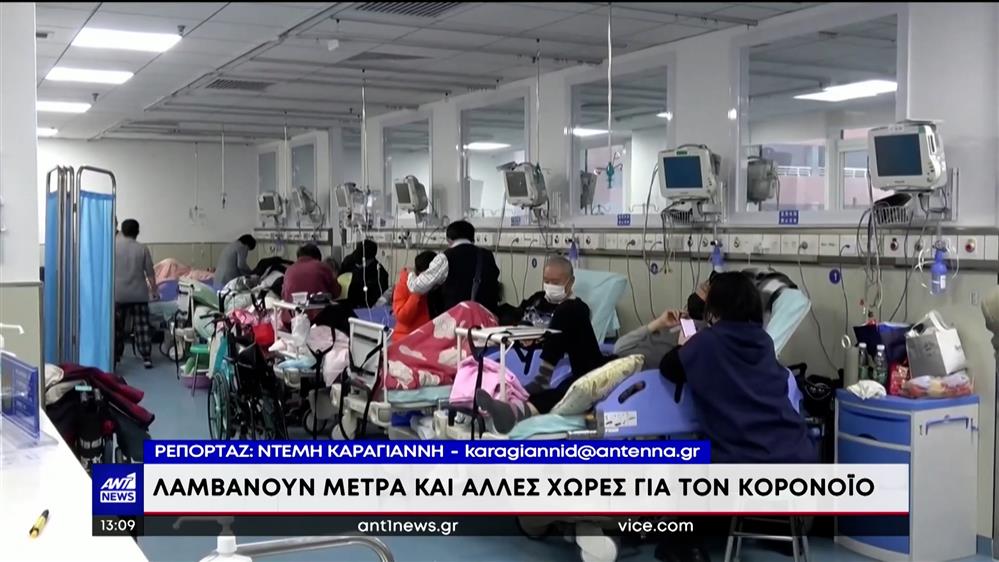 Κορονοϊός: Παγκόσμιος συναγερμός για την έκρηξη κρουσμάτων στην Κίνα
