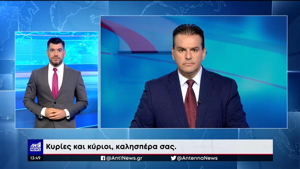 ANT1 NEWS 24-08-2022 ΣΤΗ ΝΟΗΜΑΤΙΚΗ