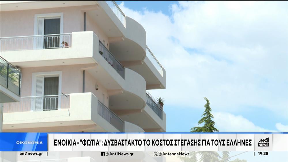 Πάνω από το ένα τρίτο του εισοδήματός τους, διαθέτουν τα νοικοκυριά για τα έξοδα στέγασης  
