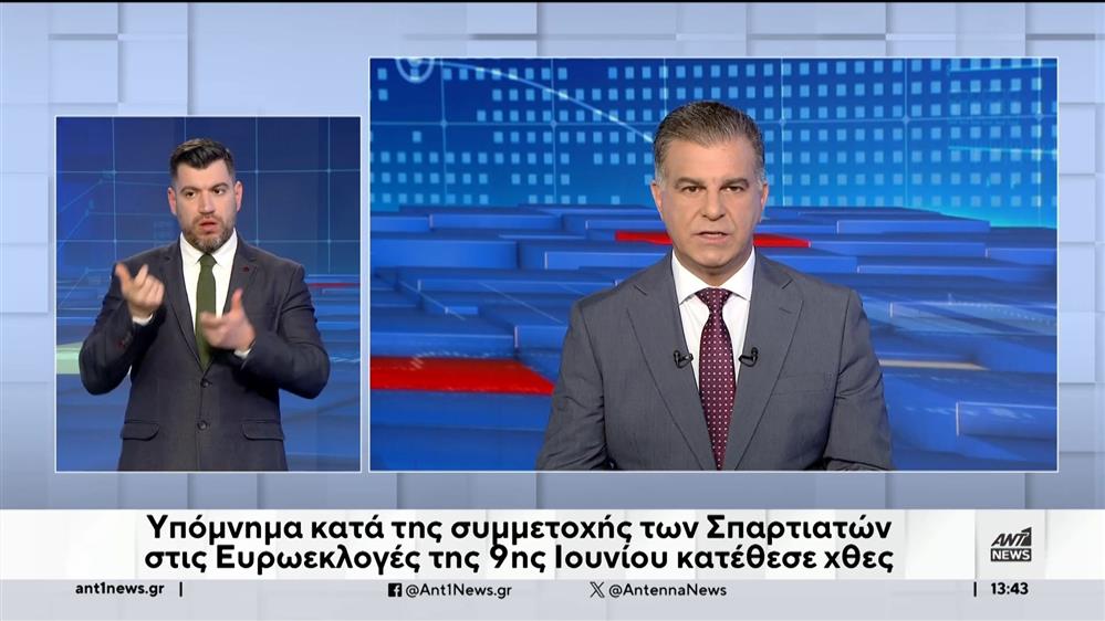 ANT1 NEWS 21-04-2024 ΣΤΗ ΝΟΗΜΑΤΙΚΗ