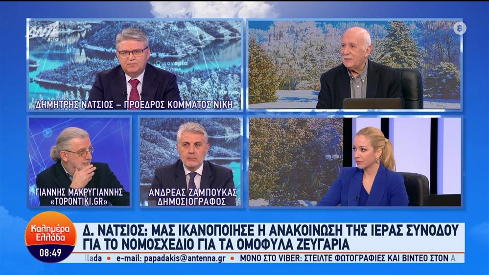 Ο Δημήτρης Νάτσιος, Πρόεδρος κόμματος Νίκη στο Καλημέρα Ελλάδα – 01/02/2024