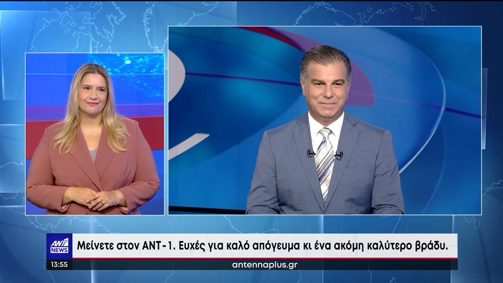 ANT1 NEWS 05-09-2022 ΣΤΗ ΝΟΗΜΑΤΙΚΗ