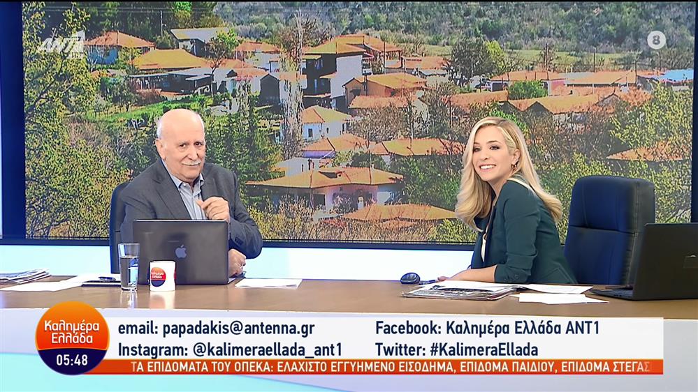 ΚΑΛΗΜΕΡΑ ΕΛΛΑΔΑ - 28/11/2022