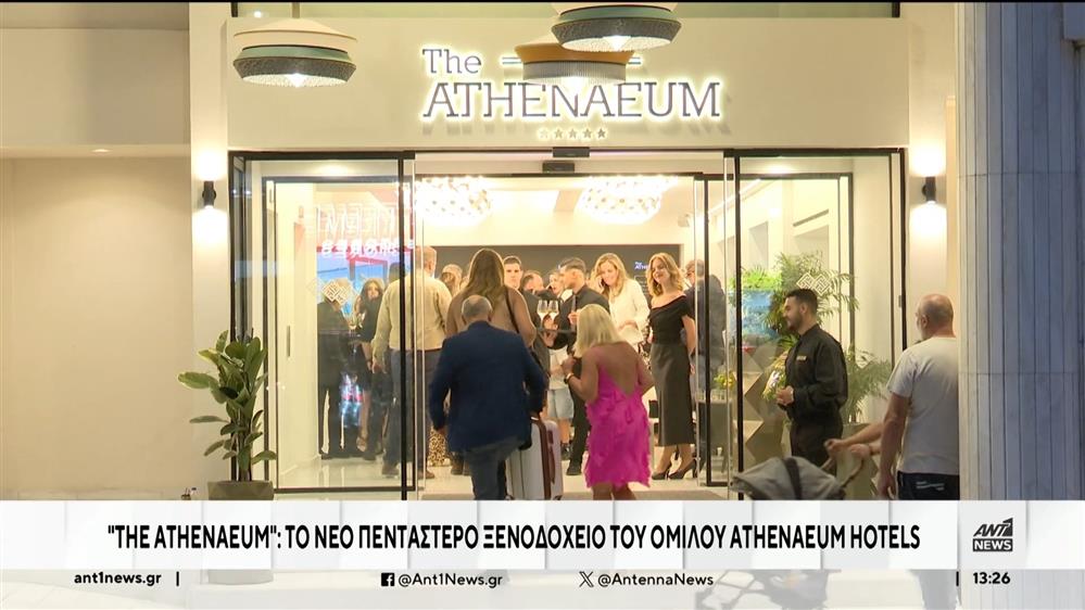 Το νέο ξενοδοχείο "The Athenaeum" πραγματοποίησε τα επίσημα του εγκαίνια στην Αθήνα