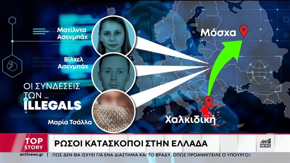 Ρώσοι κατάσκοποι στη Χαλκιδική: Ύποπτοι στο μικροσκόπιο των Αρχών