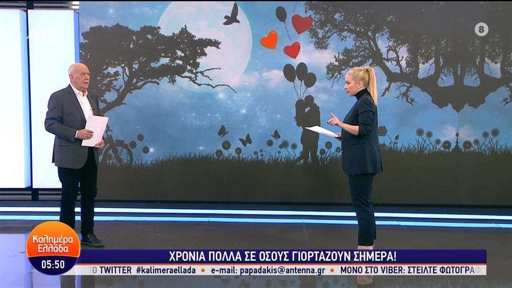 ΚΑΛΗΜΕΡΑ ΕΛΛΑΔΑ – 14/02/2024