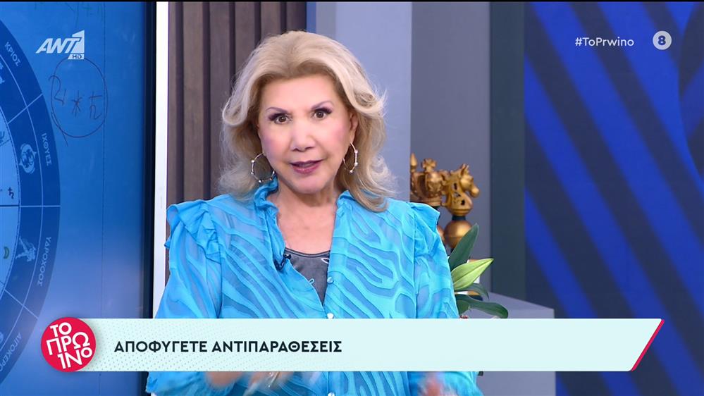 Αστρολογία – Το Πρωινό – 08/06/2023
