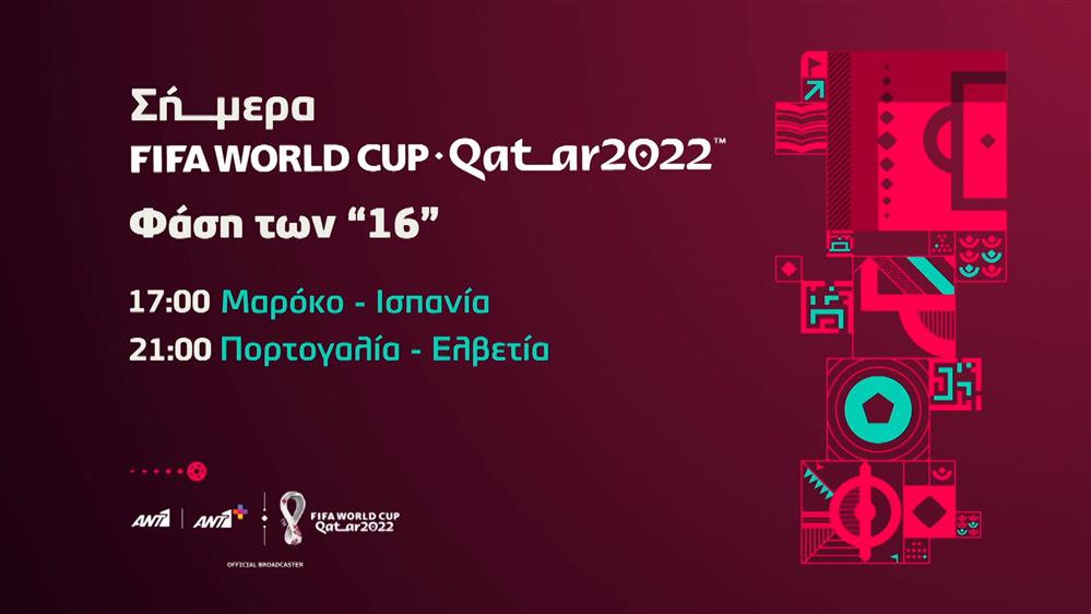 Fifa world cup Qatar 2022 - Τρίτη 06/12
