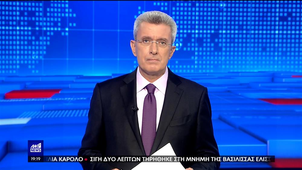 ANT1 NEWS 19-09-2022 ΣΤΙΣ 18:45