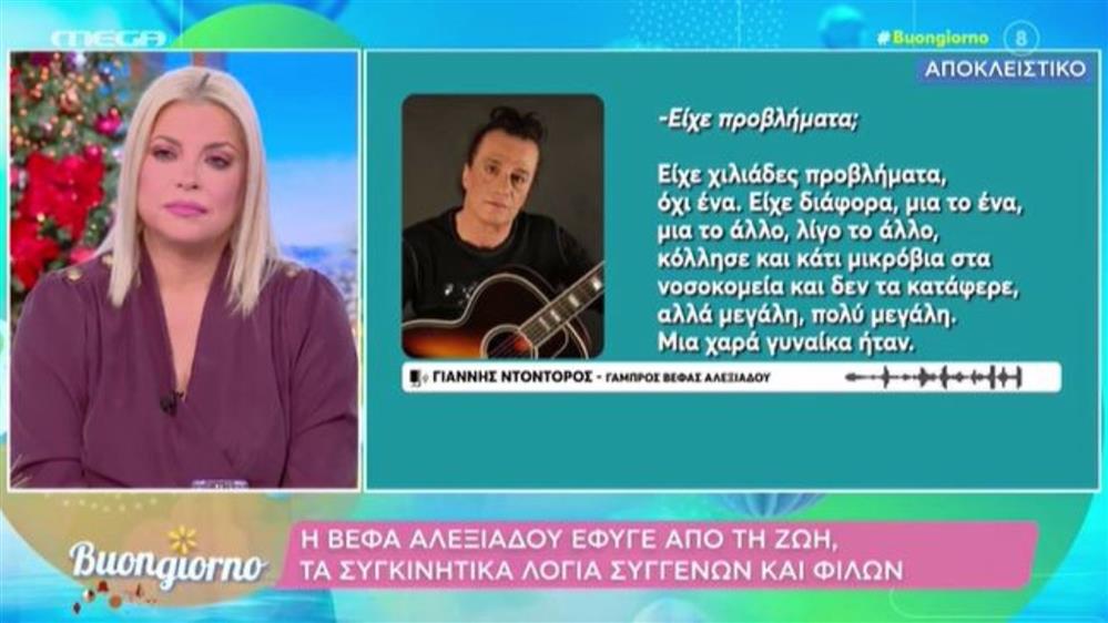 Βέφα Αλεξιάδου: Συγκινεί ο γαμπρός της για τον θάνατό της