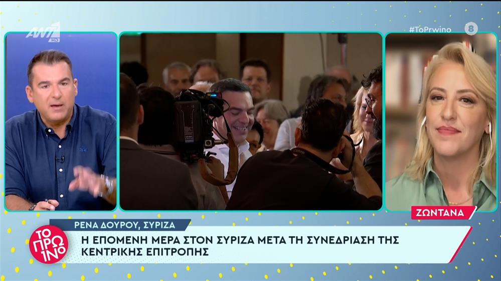 Ρένα Δούρου – Το Πρωινό – 26/05/2023
