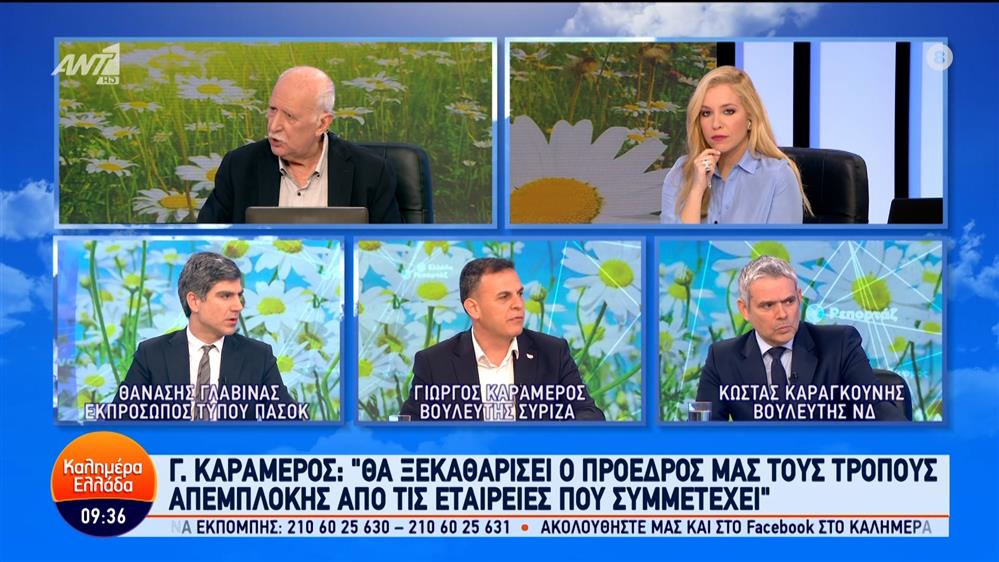 Οι Κώστας Καραγκούνης, Γιώργος Καραμέρος και Θανάσης Γλαβίνας, στο Καλημέρα Ελλάδα – 13/03/2024