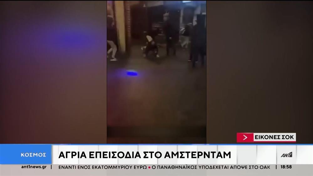 Ολλανδία: Νύχτα τρόμου για φιλάθλους της Μακάμπι