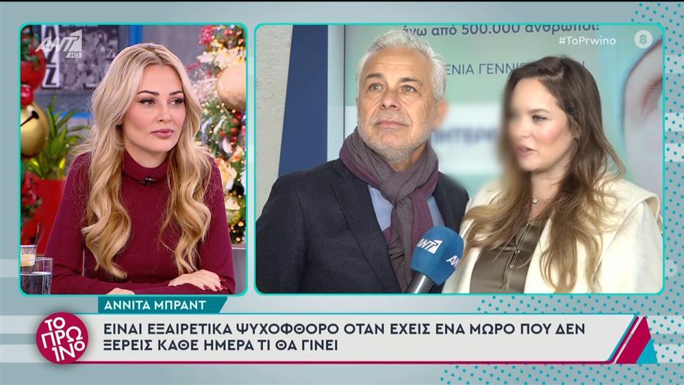 Ο Χάρης Χριστόπουλος και η Αννίτα Μπραντ στο Πρωινό - 04/12/2024