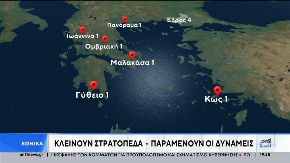 Ποια στρατόπεδα κλείνουν στο τέλος του 2024
