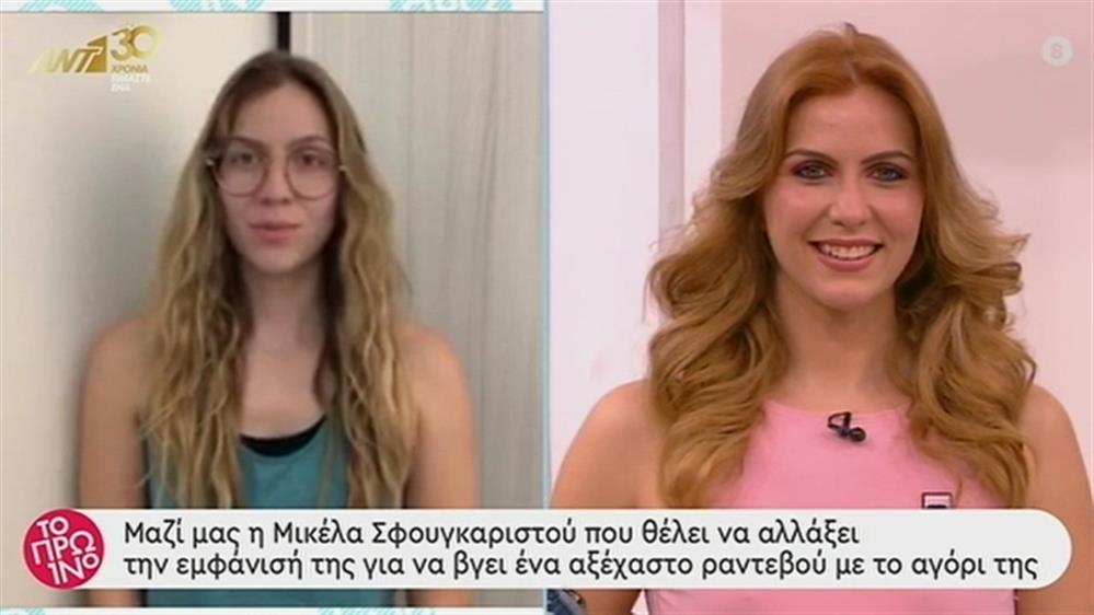 Μικέλα Σφουγγαριστού – Το Πρωινό – 19/02/2020