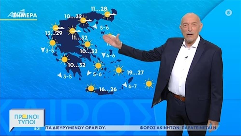 ΚΑΙΡΟΣ – ΠΡΩΙΝΟΙ ΤΥΠΟΙ - 23/05/2021
