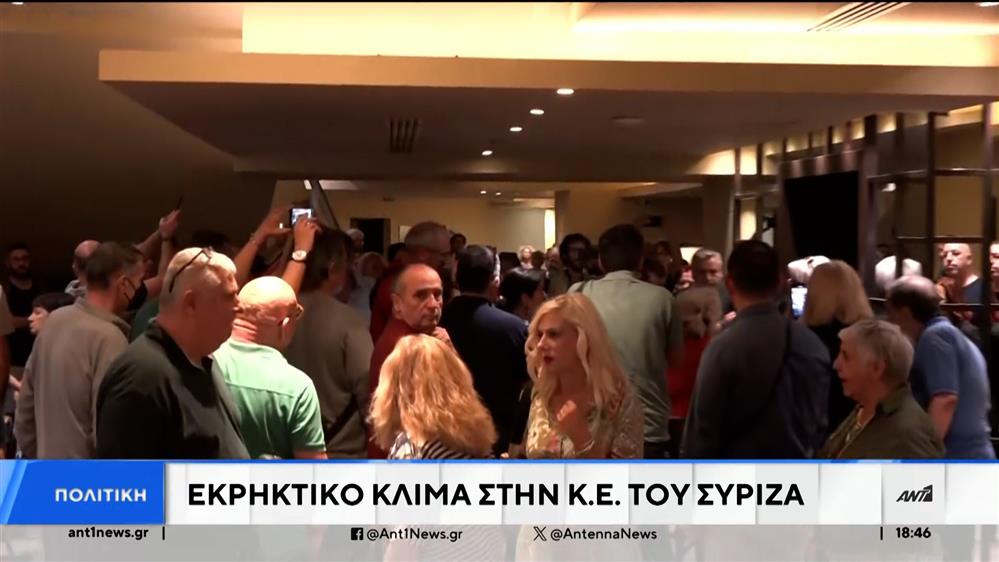 ΣΥΡΙΖΑ: Ένταση εντός και εκτός της συνεδρίασης της Κεντρικής Επιτροπής