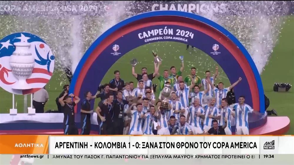 Copa America: Ξανά στον θρόνο η Αργεντινή