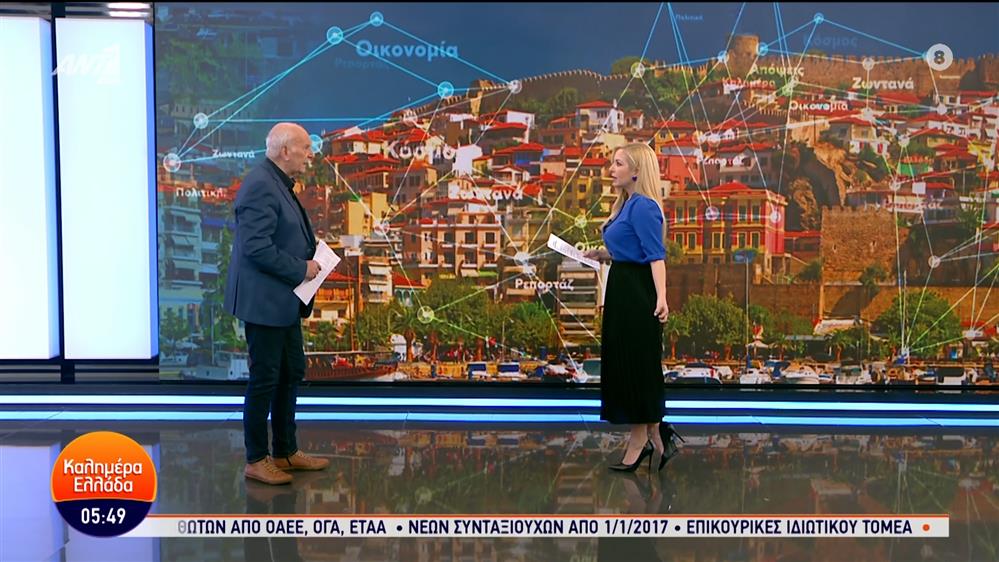 ΚΑΛΗΜΕΡΑ ΕΛΛΑΔΑ – 23/02/2024