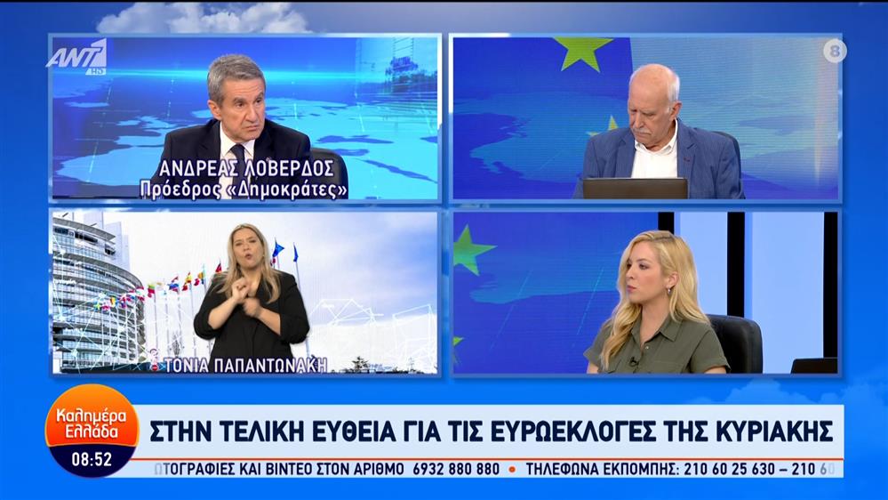 Ο Ανδρέας Λοβέρδος, πρόεδρος "Δημοκράτες", στο Καλημέρα Ελλάδα – 03/06/2024