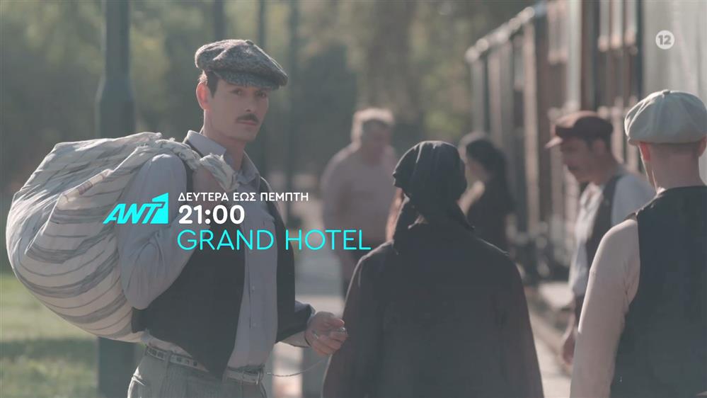 Grand Hotel – Δευτέρα έως Πέμπτη στις 21:00