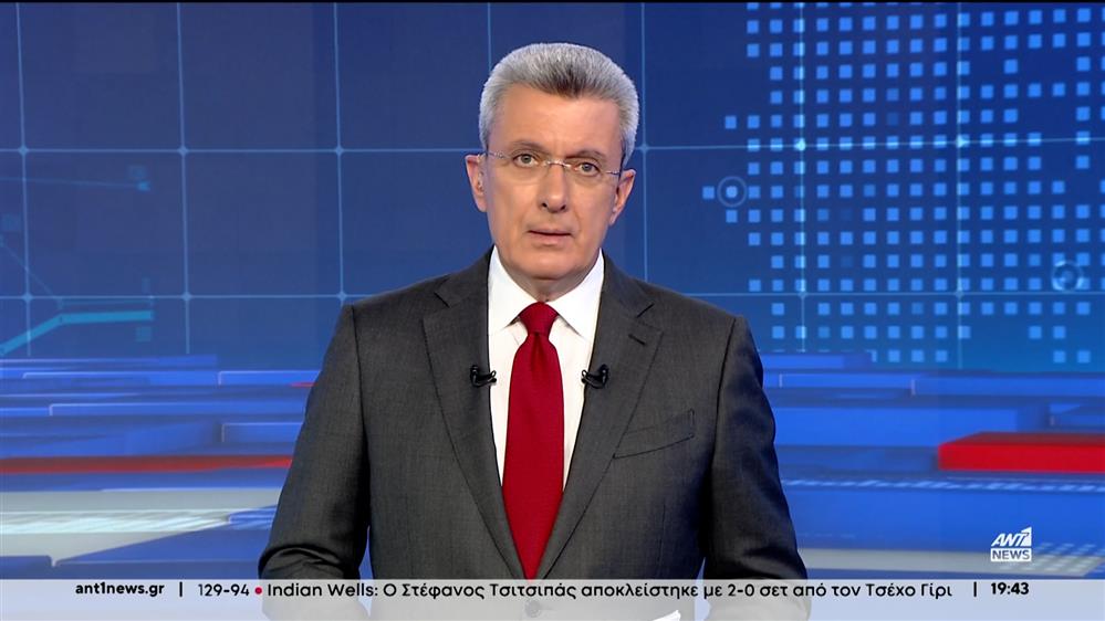 ANT1 NEWS 13-03-2024 ΣΤΙΣ 18:45