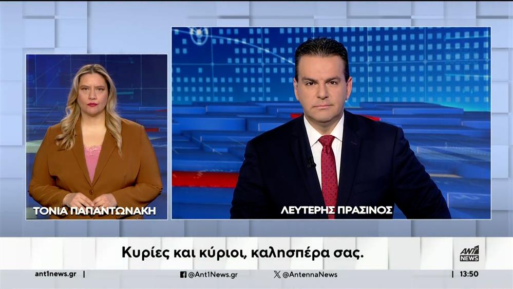 ANT1 NEWS 08-02-2024 ΣΤΗ ΝΟΗΜΑΤΙΚΗ