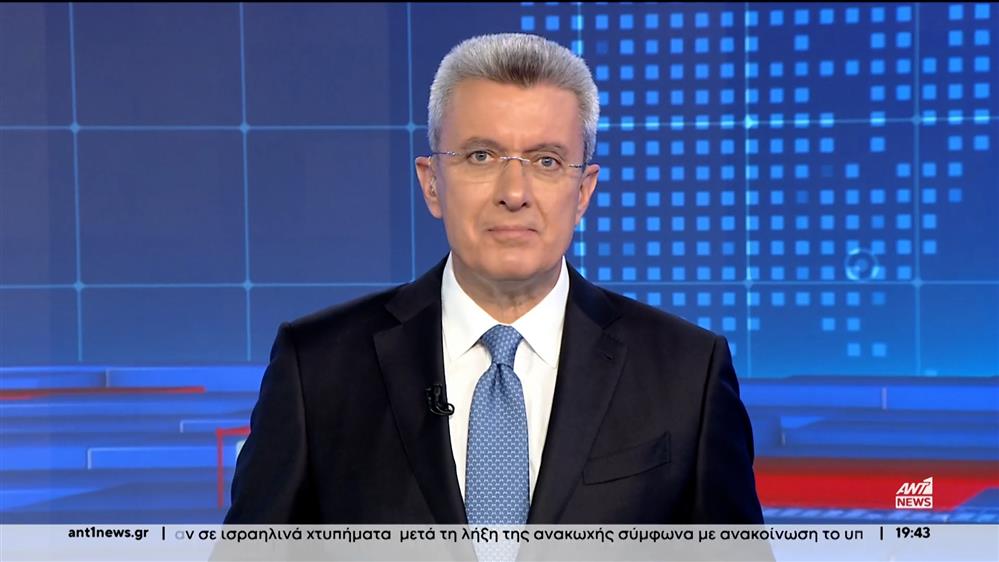 ANT1 NEWS 01-12-2023 ΣΤΙΣ 18:45