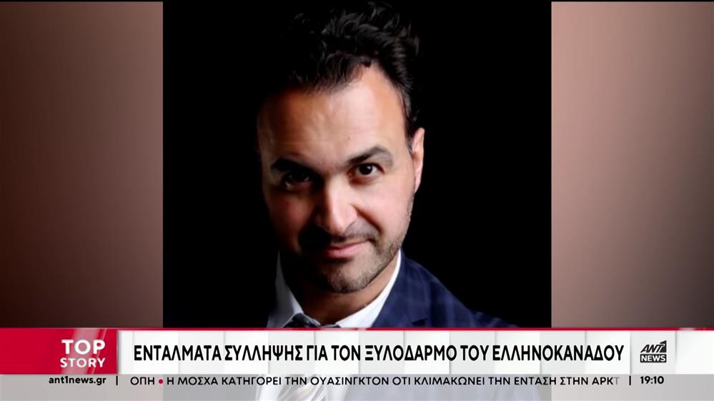 Ηράκλειο: Δύο συλλήψεις για τον ξυλοδαρμό του Ελληνοκαναδού χρηματιστή, για... μια παρατήρηση από παρέα Κρητικών