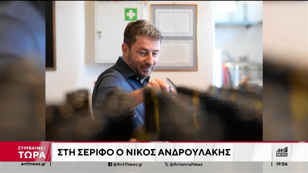 Ανδρουλάκης: Από τη Σέριφο στην Κρήτη