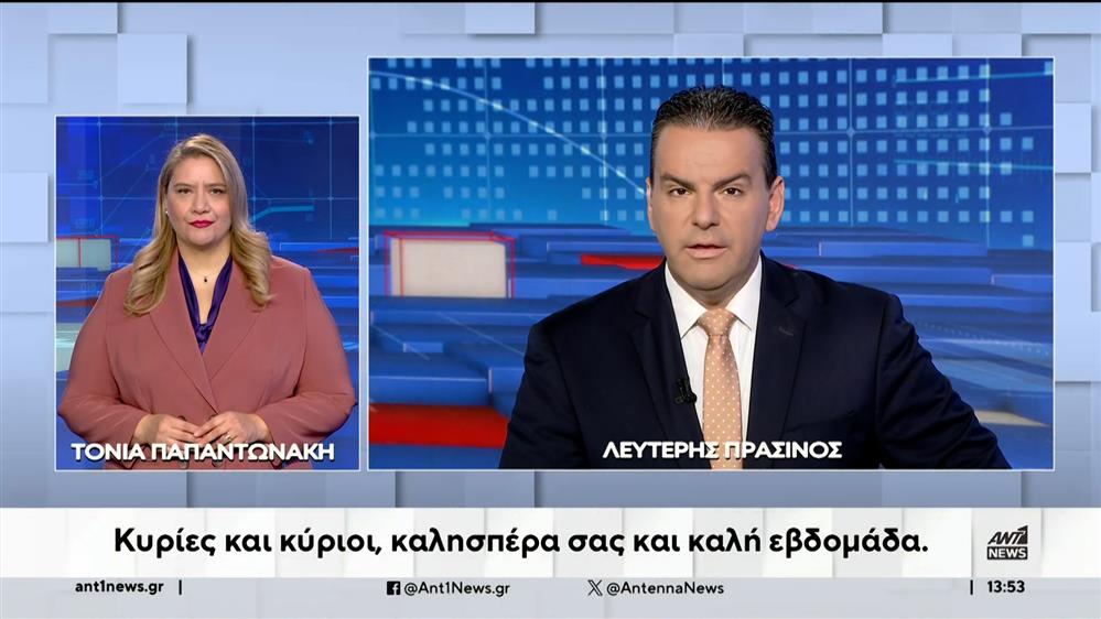 ANT1 NEWS 15-01-2024 ΣΤΗ ΝΟΗΜΑΤΙΚΗ