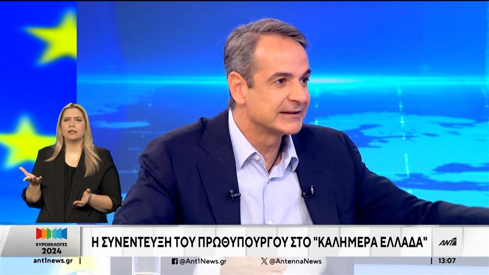 Μητσοτάκης στον ΑΝΤ1: οι προτάσεις του Κασσελάκη μας οδηγούν σε καθεστώς επιτήρησης