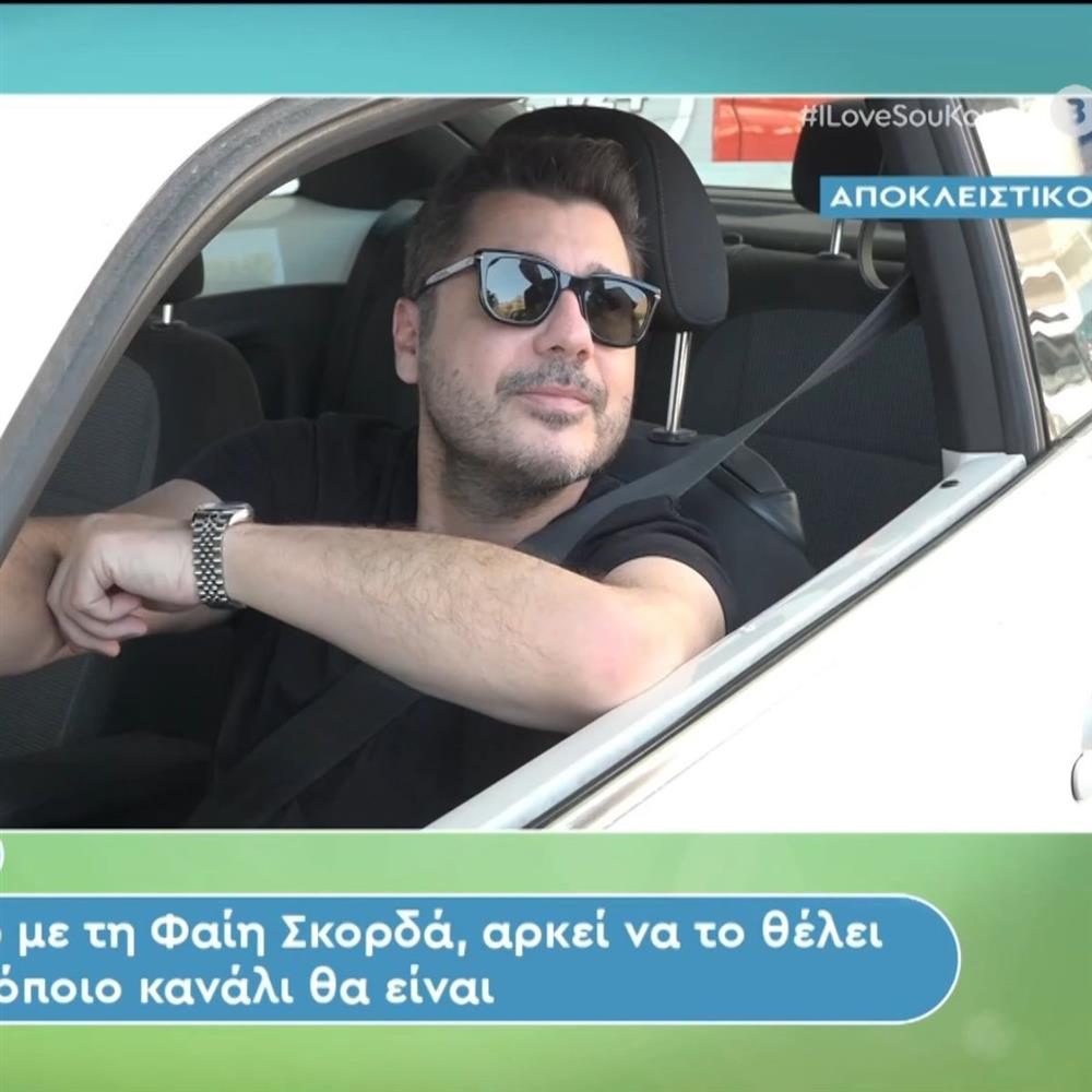 Λάμπρος Κωνσταντάρας: "Τα βρήκαμε με την Καινούργιου αλλά δε θα βγούμε και για ποτό"